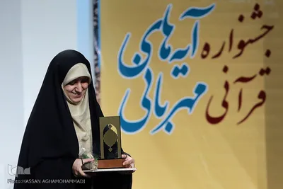 اختتامیه نخستین جشنواره قرآنی «آیه‌های مهربانی»