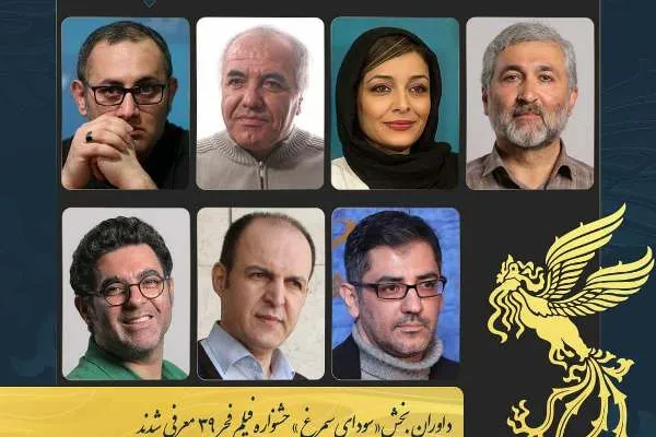 داوران بخش مسابقه سینمای ایران در فیلم فجر معرفی شدند