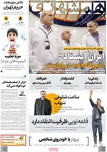صفحه نخست روزنامه‌های ‌دوشنبه ۱۲ آبان ۱۴۰۴
