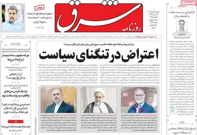 صفحات نخست روزنامه‌های ‌دوشنبه ۱۵ دی ۱۴۰۴