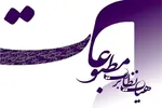 قدردانی هیئت نظارت بر مطبوعات از عملکرد رسانه‌ها در دفاع 12 روزه