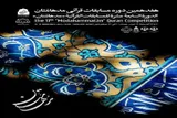 راهیابی گروه قرآنی کانون شهدای کرمان به مسابقات مدهامتان