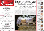 صفحه نخست روزنامه‌های ‌شنبه ۱۷ آبان ۱۴۰۴