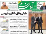 صفحه نخست روزنامه‌های چهارشنبه ۱۲ آذر ۱۴۰۴
