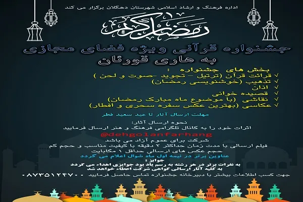 برگزاری جشنواره «بەهاری قورئان» در کردستان