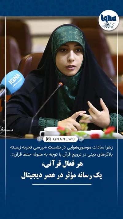 فتوتیتر نشست بلاگرهای دینی