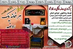 طرح  جهادی «هر خانه، یک روضه» در قزوین برگزار می‌شود