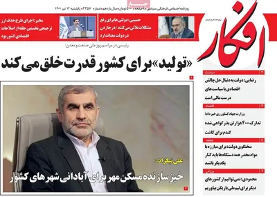 روزنامه افکار