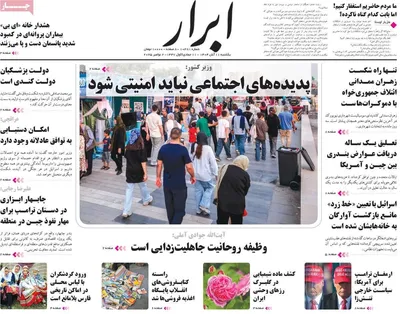 صفحه نخست روزنامه‌های ‌یکشنبه ۱۱ آبان ۱۴۰۴