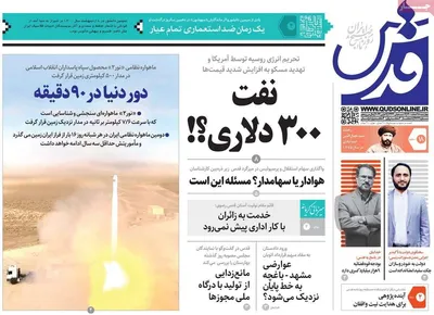روزنامه قدس