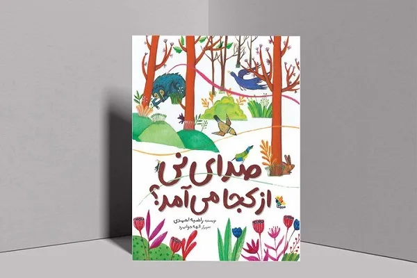 آموزش همدلی به کودکان با روایت کتاب