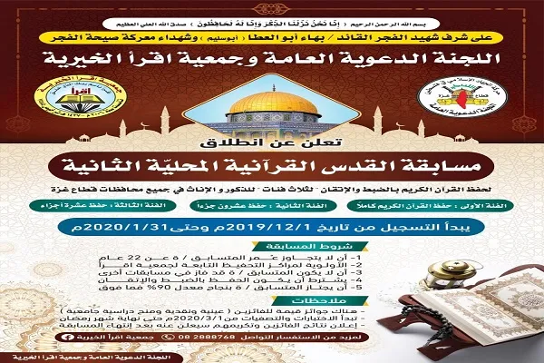 اعلام جزئیات و شرایط ثبت نام در دومین مسابقه حفظ قرآن قدس