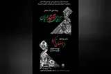 آغاز رویداد ملی تئاتر میدانی در چهارمحال‌وبختیاری