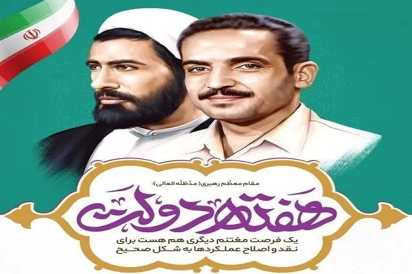 پیام استاندار تهران به مناسبت هفته دولت