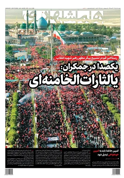 صفحات نخست روزنامه‌های چهارشنبه ۱۷ تیر ۱۴۰۵