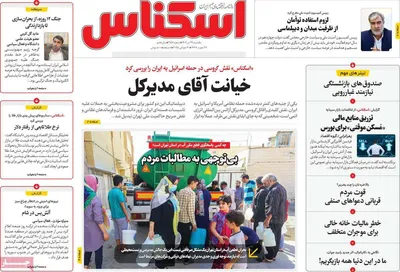 صفحه نخست روزنامه‌های یکشنبه ۲۹ تیر ۱۴۰۴