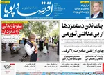 صفحه نخست روزنامه‌های ‌دوشنبه ۸ دی ۱۴۰۴
