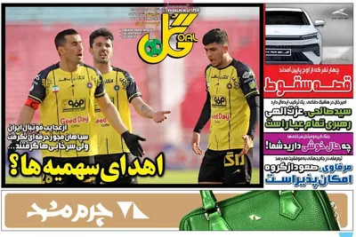 صفحات نخست روزنامه‌های شنبه ۲ خرداد ۱۴۰۵