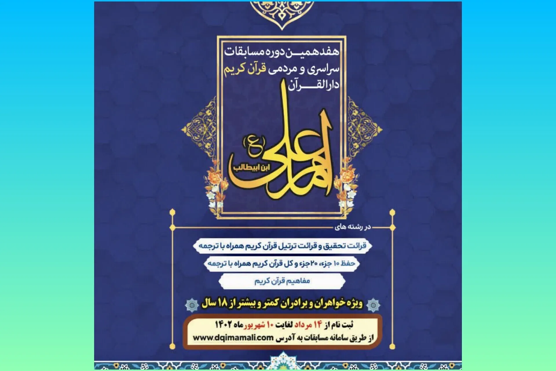 اعلام زمان داوری آثار ارسالی به مسابقات امام علی(ع)