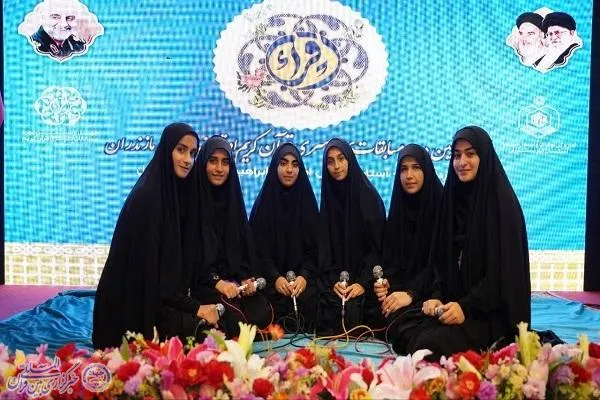 چهل و ششمین دوره مسابقات سراسری قرآن کریم مرحله استانی مازندران بخش بانوان