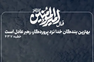 طرح | رهبرِ عادل