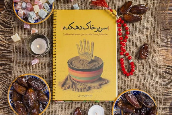 آماده انتشار برای دوشنبه 12 مرداد////// «سر بر خاک دهکده»؛ بازگشت به خاکی که میلیونها دل آن را وطن میدانند آماده انتشار برای دوشنبه 12 مرداد////// «سر بر خاک دهکده»؛ بازگشت به خاکی که میلیونها دل آن را وطن میدانند