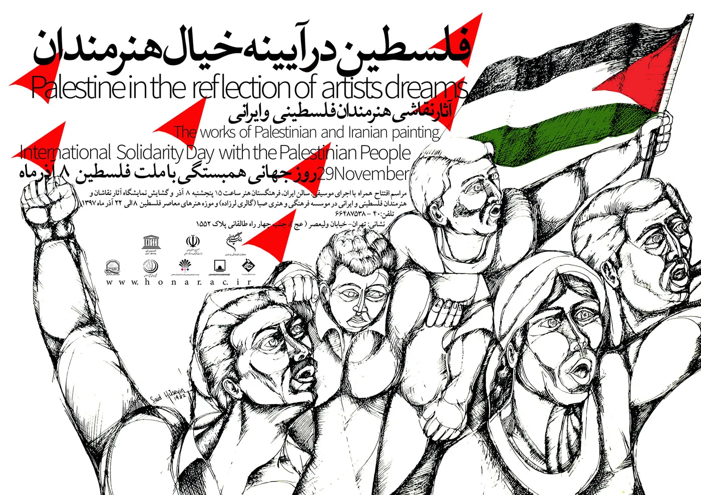 نمایشگاه نقاشی «فلسطین در آیینه خیال هنرمندان ایرانی و فلسطینی»