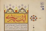 نمایشگاه خوشنویسی آیات بهاری در موزه رضا عباسی