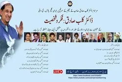 Online-Symposium zu Ehren von Maulana Kalbe Sadiq