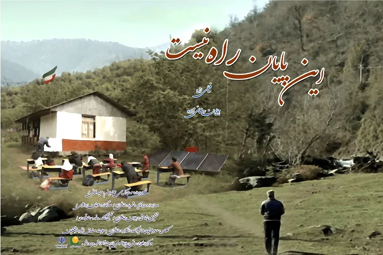 «این پایان راه نیست»؛ روایتی از ایثار معلمان عشایر در دوران کرونا