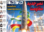 صفحات نخست روزنامه‌های سه‌شنبه ۱۹ خرداد ۱۴۰۵