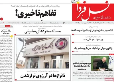 صفحات نخست روزنامه‌های چهارشنبه ۲۰ خرداد ۱۴۰۵