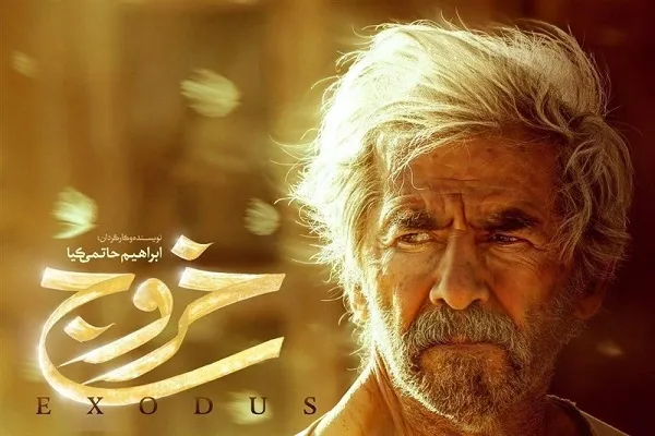 «خروج» به باشگاه میلیاردی‌‌ها پیوست