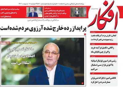 روزنامه افکار