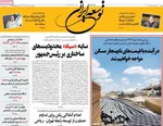 صفحه نخست روزنامه‌های چهارشنبه ۱۹ آذر ۱۴۰۴