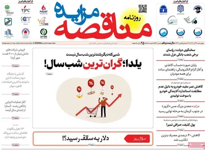 صفحه نخست روزنامه‌های چهار‌شنبه ۲۶ آذر ۱۴۰۴