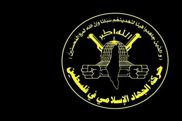 بیانیه جهاد اسلامی فلسطین به مناسبت پنجاه و چهارمین سالروز اشغال قدس