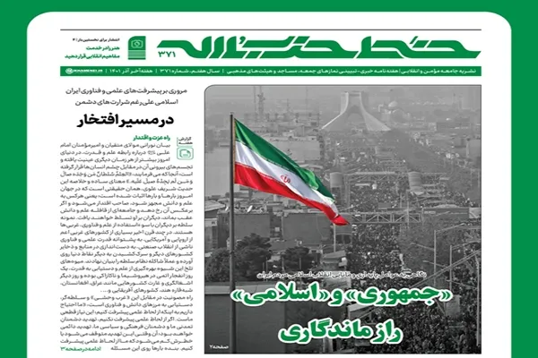 خط حزب‌الله ۳۷۱ | «جمهوری» و «اسلامی»، راز ماندگاری