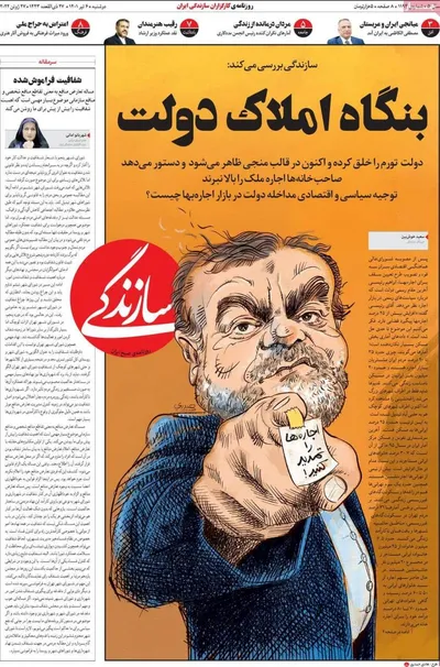 روزنامه سازندگی