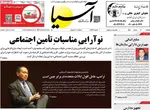 صفحات نخست روزنامه‌های یکشنبه ۳ خرداد ۱۴۰۵