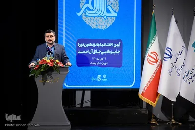 مراسم اختتامیه جایزه ادبی جلال آل احمد
