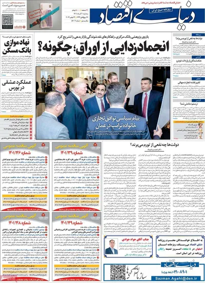 روزنامه دنیای اقتصاد