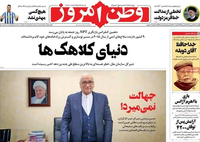 روزنامه وطن امروز