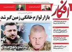 صفحه نخست روزنامه‌های چهارشنبه ۱۵ مرداد ۱۴۰۴