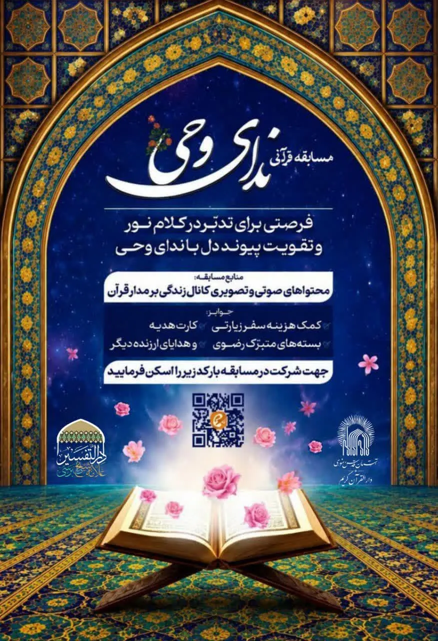 ندای وحی