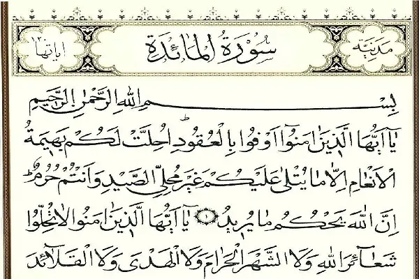 د قران کریم سورو د حضرت عیسی (ع) معجزو ته اشاره کړي ده