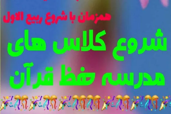 را‌ه‌اندازی مدرسه تخصصی حفظ قرآن در مؤسسه احسن‌الحدیث