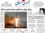صفحه نخست روزنامه‌های ‌دوشنبه ۸ دی ۱۴۰۴