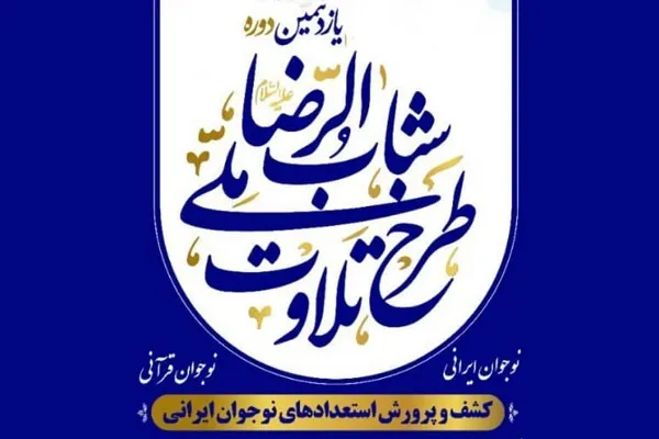 بانک اطلاعات نخبگان قرآنی در البرز ایجاد می‌شود
