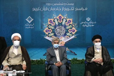 بیست و ششمین دوره آیین تکریم خادمان قرآن کریم